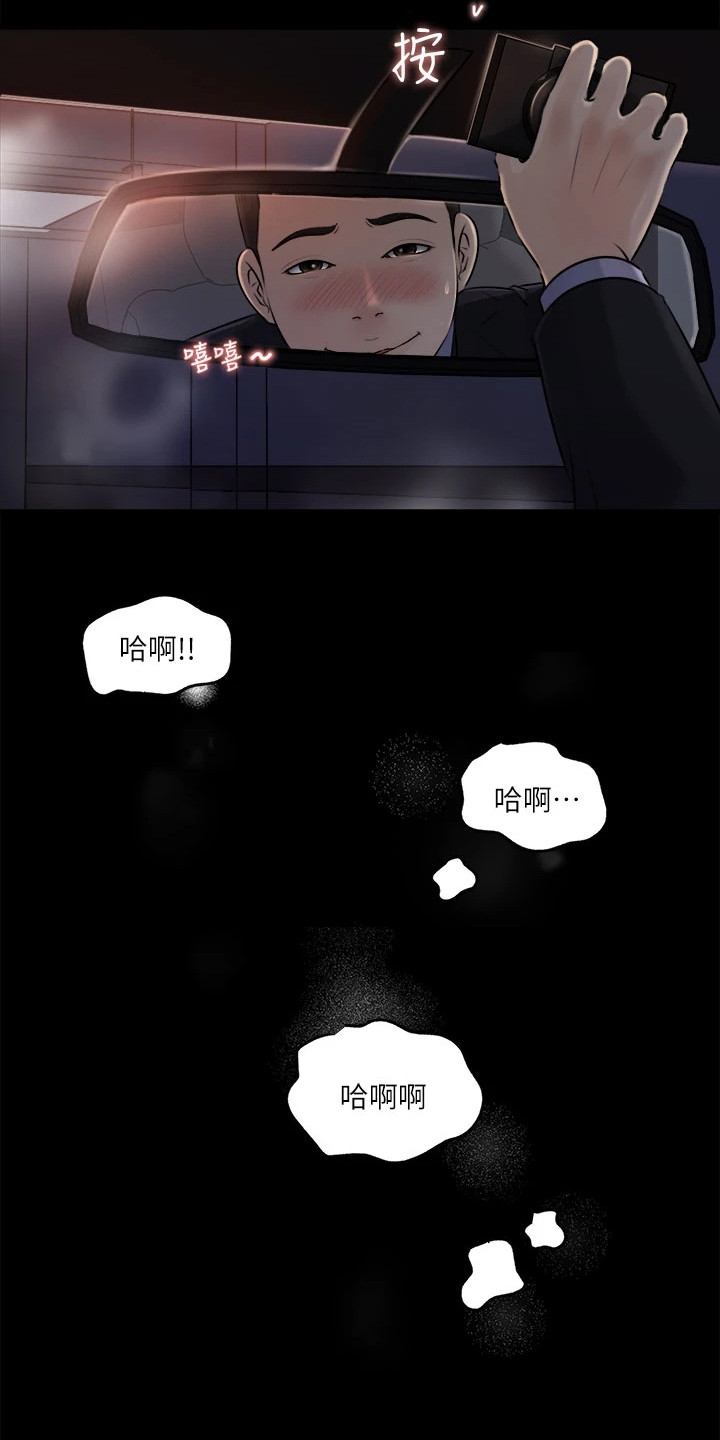 拉近距离最快的方式漫画,第10话3图