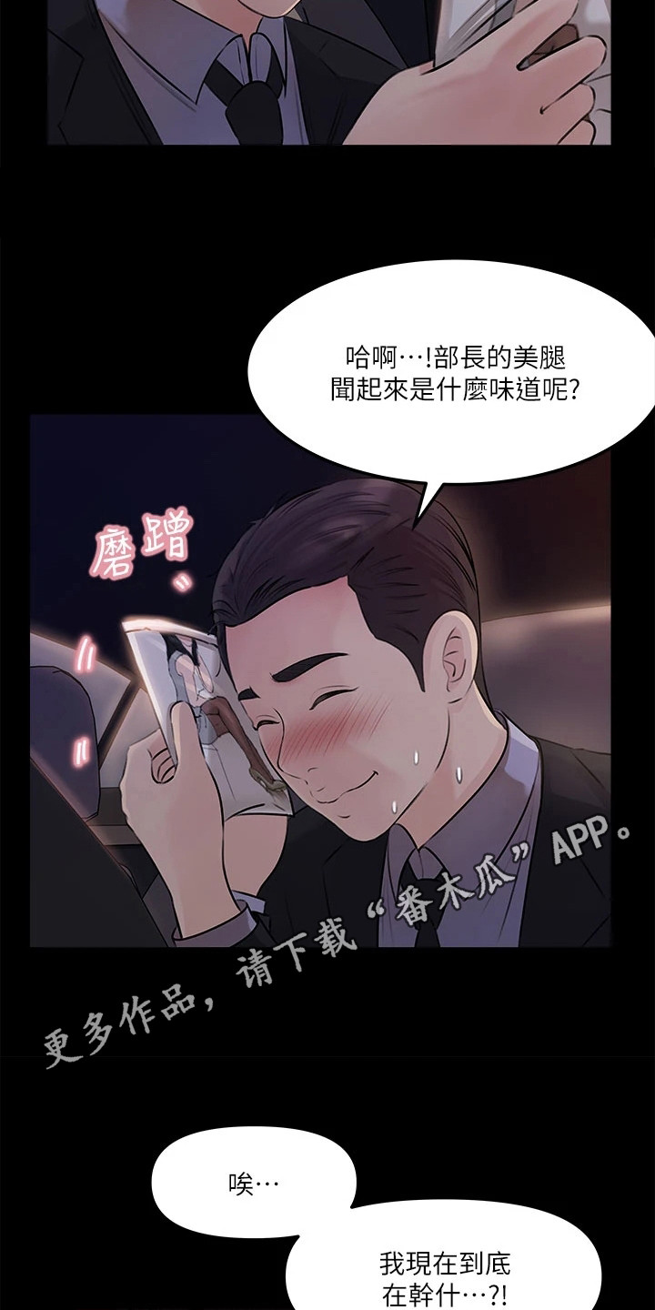 拉近距离最快的方式漫画,第10话1图