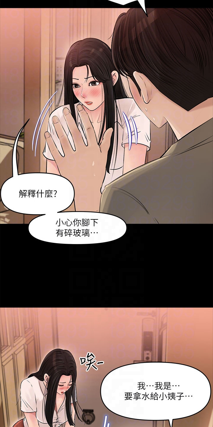 拉近距离感漫画,第6话5图