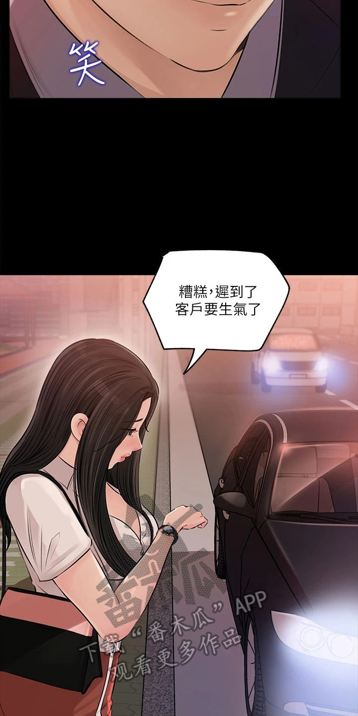 拉近距离最好的方法漫画,第7话5图