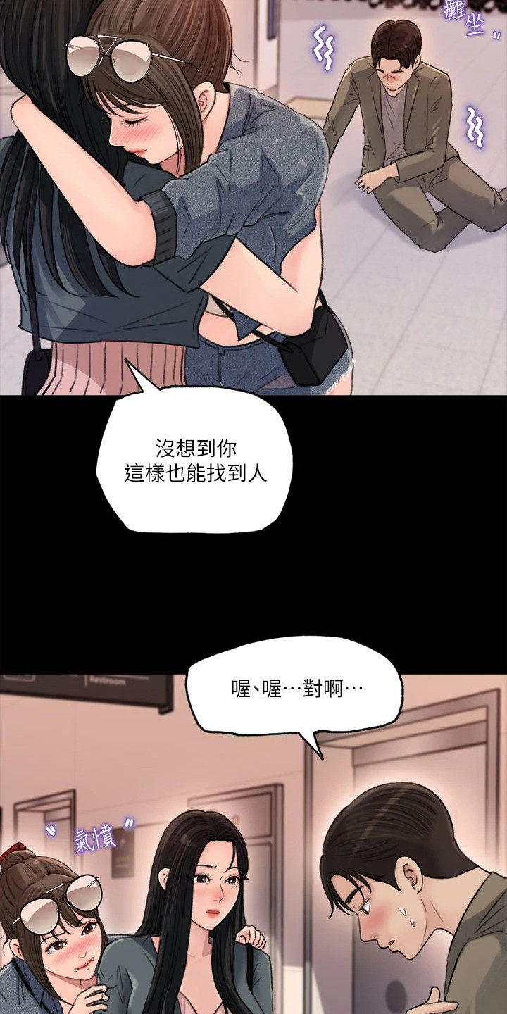 拉近距离最好的方法漫画,第4话1图