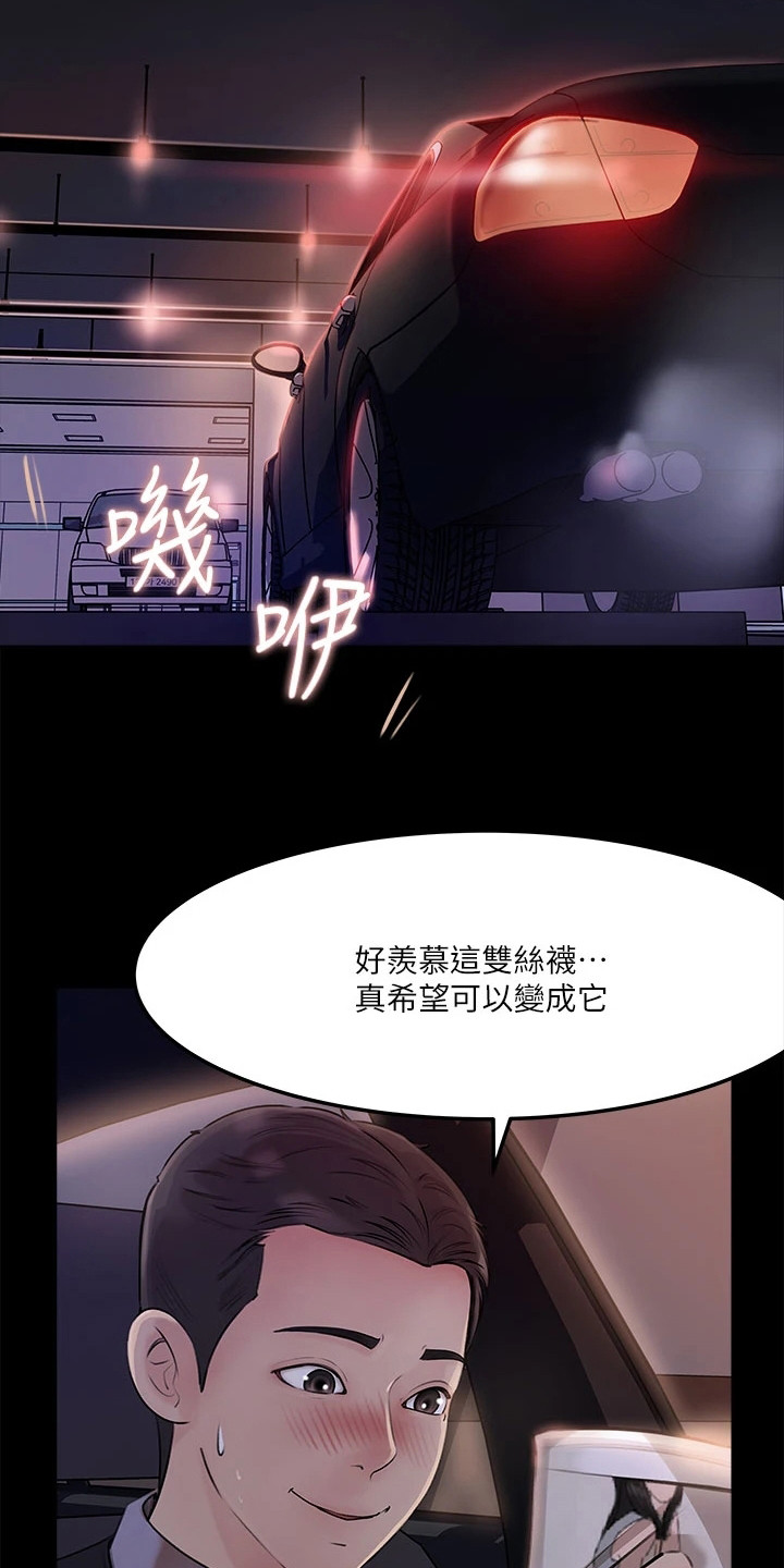 拉近距离最快的方式漫画,第10话5图