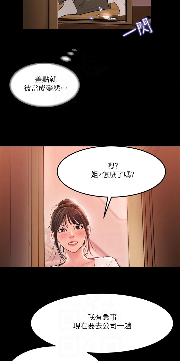 拉近距离漫画,第6话3图