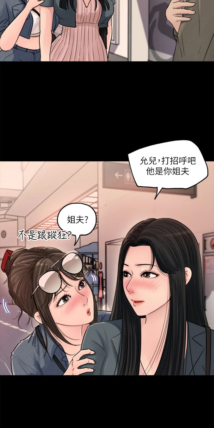 拉近距离最好的方法漫画,第4话2图