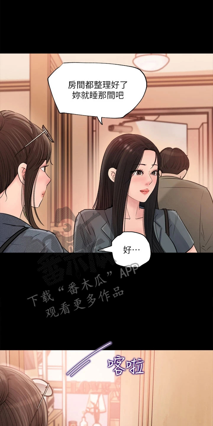 拉近距离漫画,第5话2图