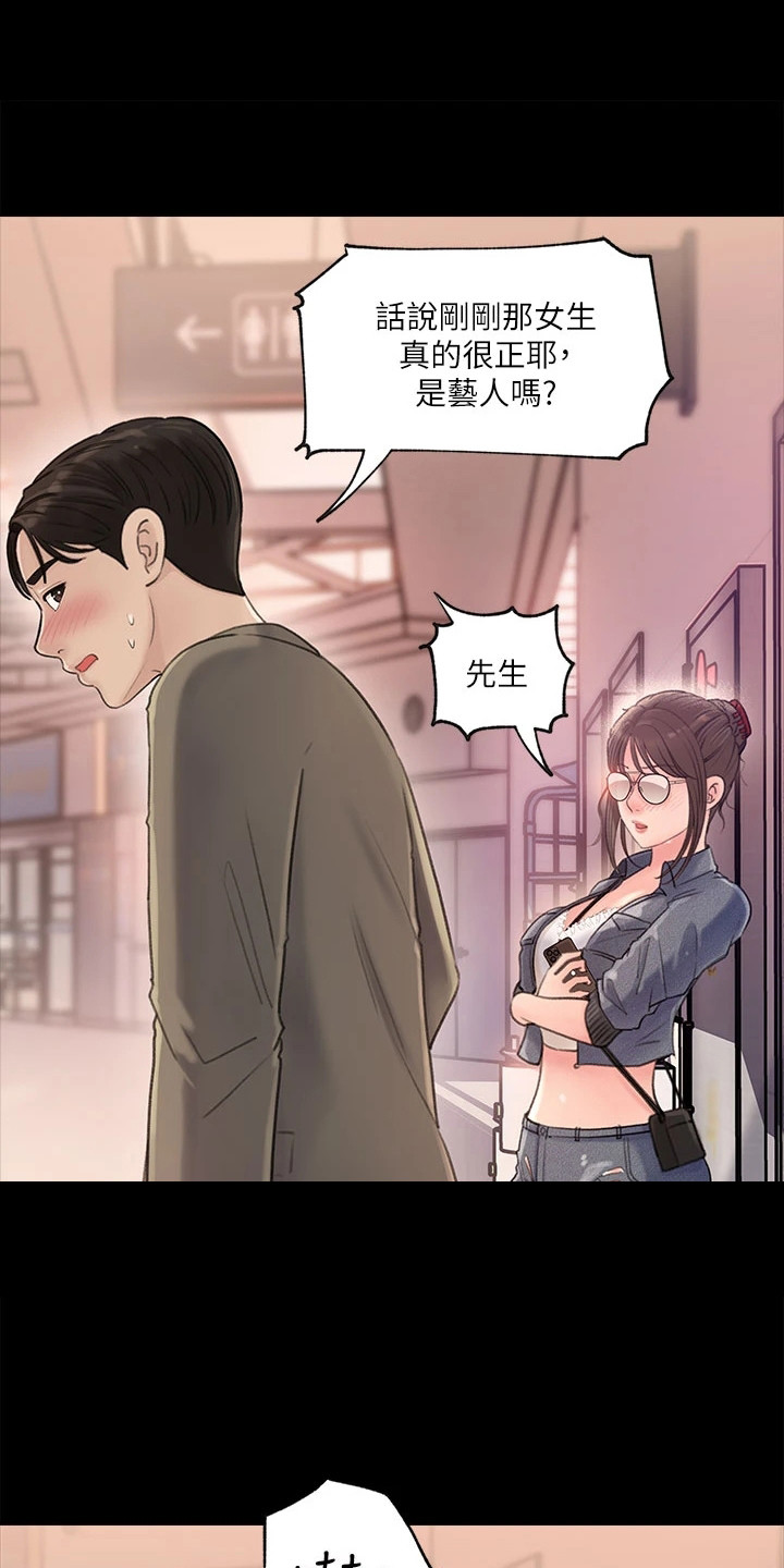 拉近距离的反义词漫画,第4话4图