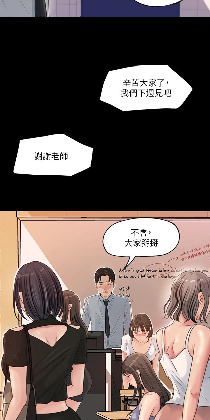 拉近距离漫画,第1话1图