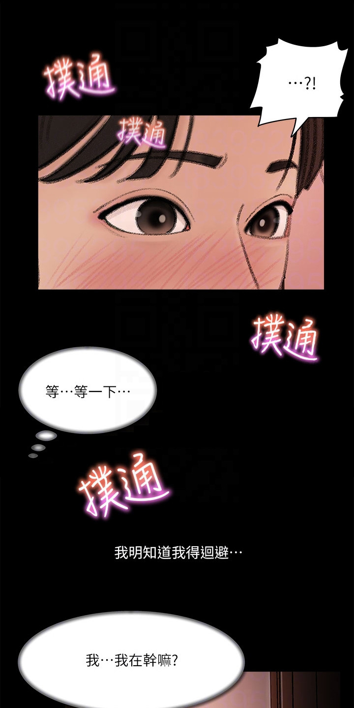 拉近距离感漫画,第6话2图