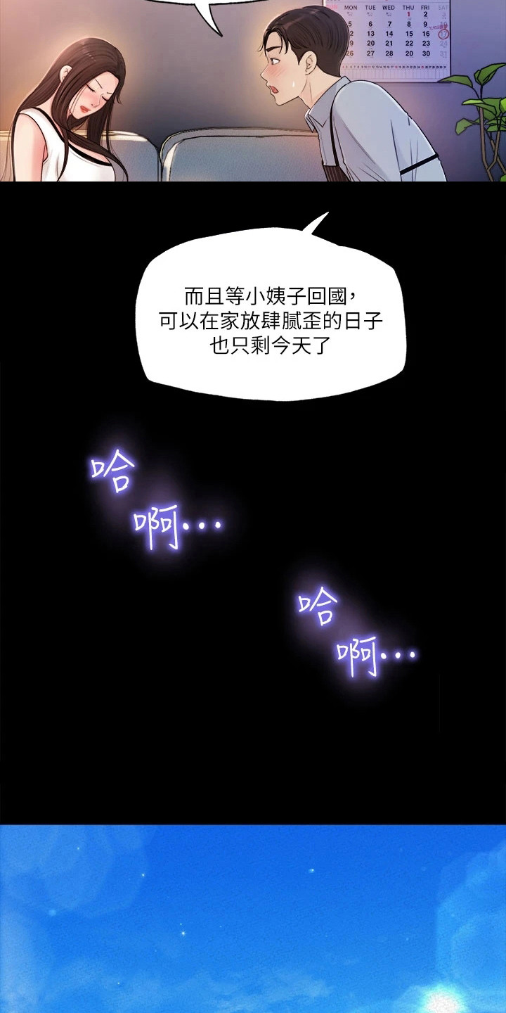 拉近距离漫画,第3话3图