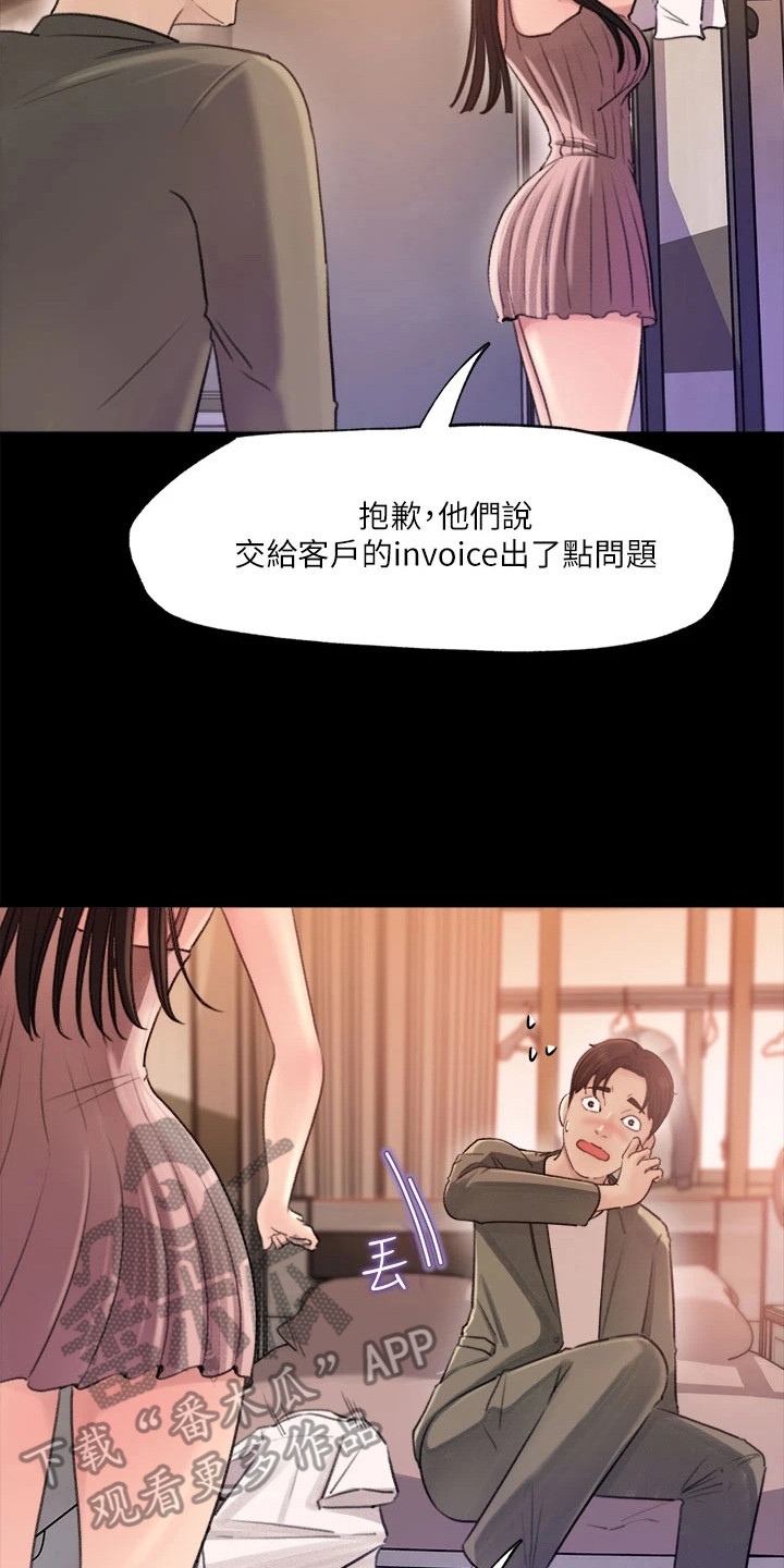 拉近距离的反义词漫画,第5话5图