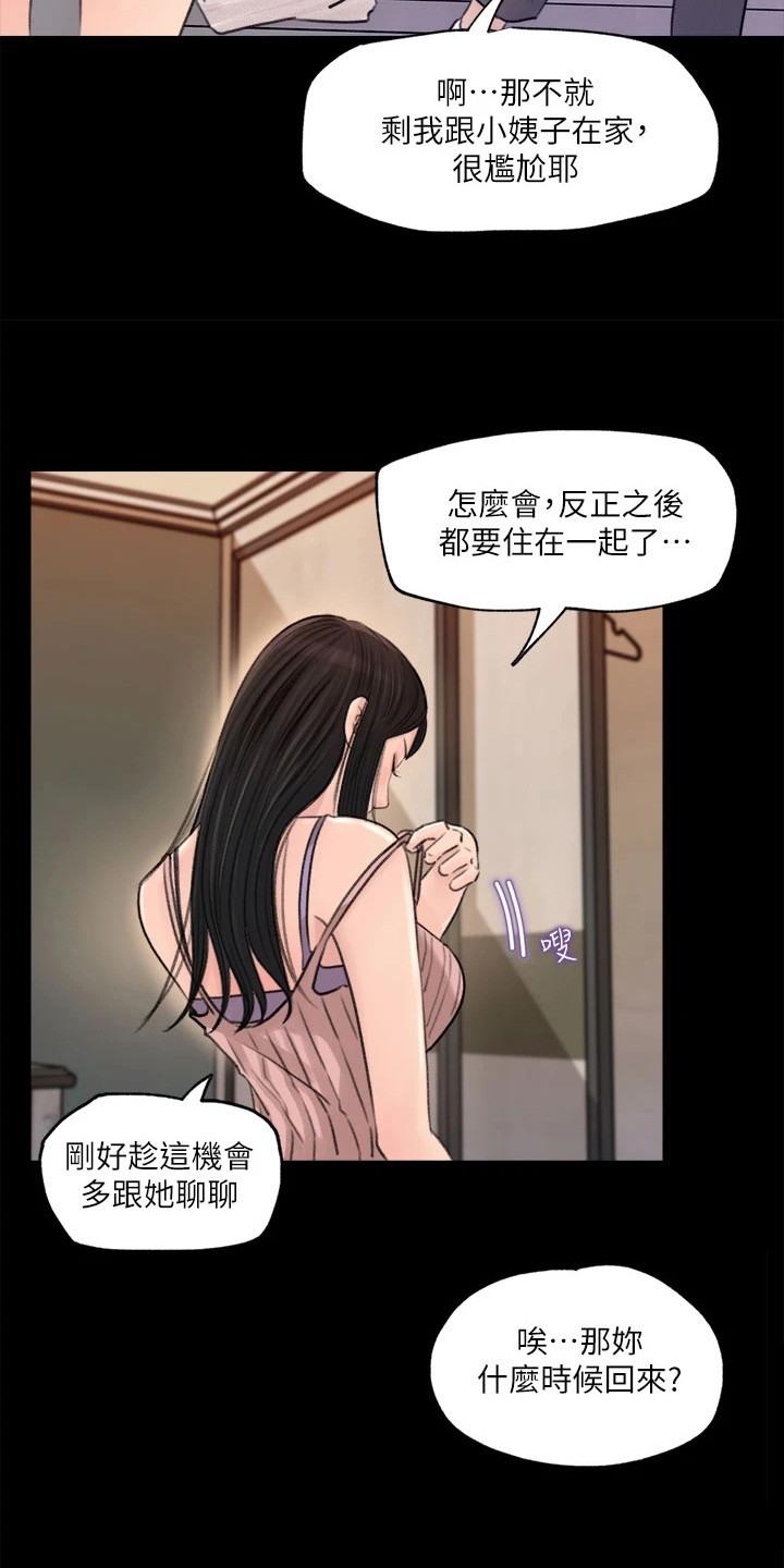 拉近距离的反义词漫画,第5话1图