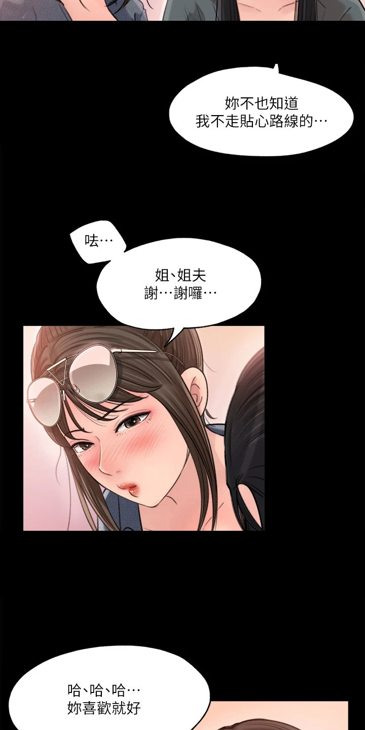 拉近距离的反义词漫画,第5话1图