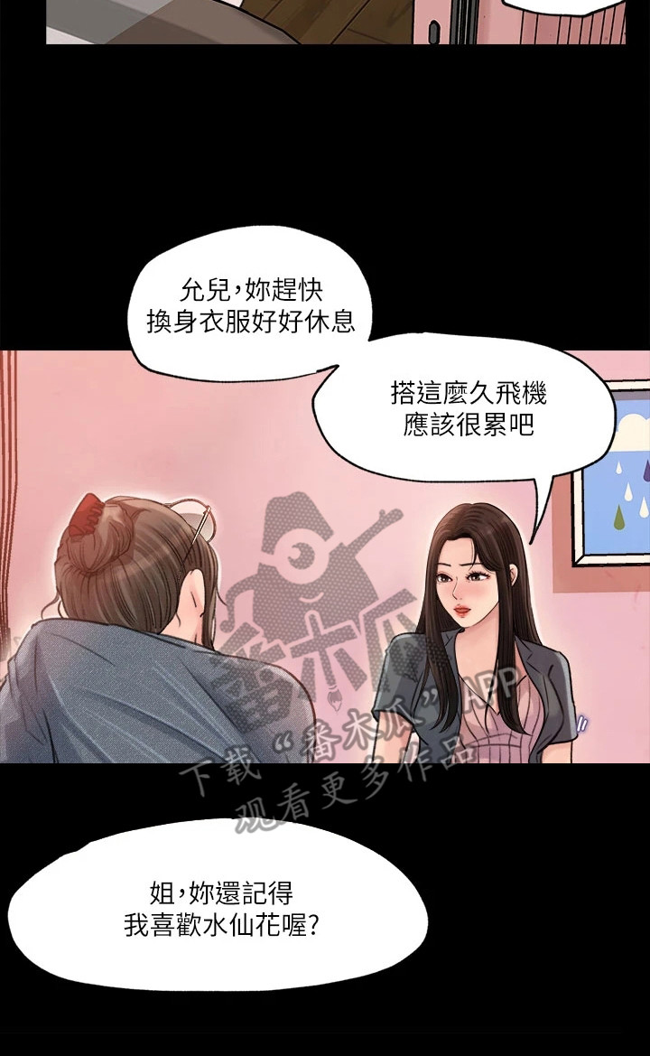 拉近距离的反义词漫画,第5话4图