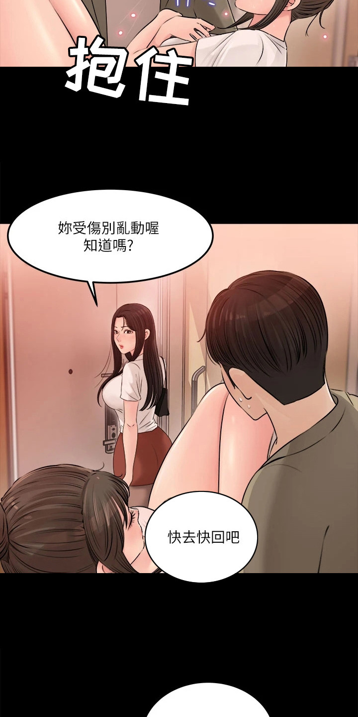 拉近距离最好的方法漫画,第7话2图