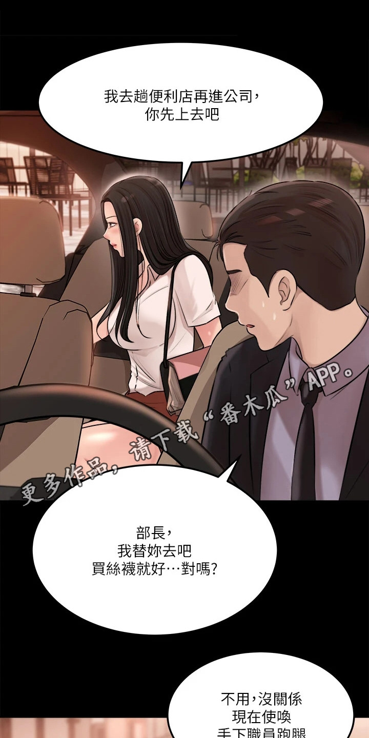 拉近距离漫画,第9话1图