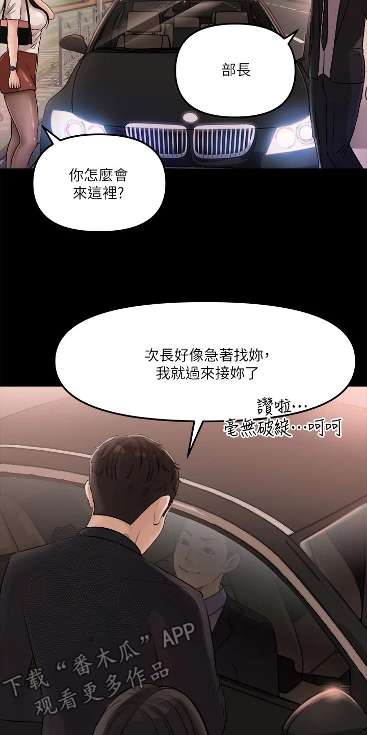 拉近距离漫画,第8话2图