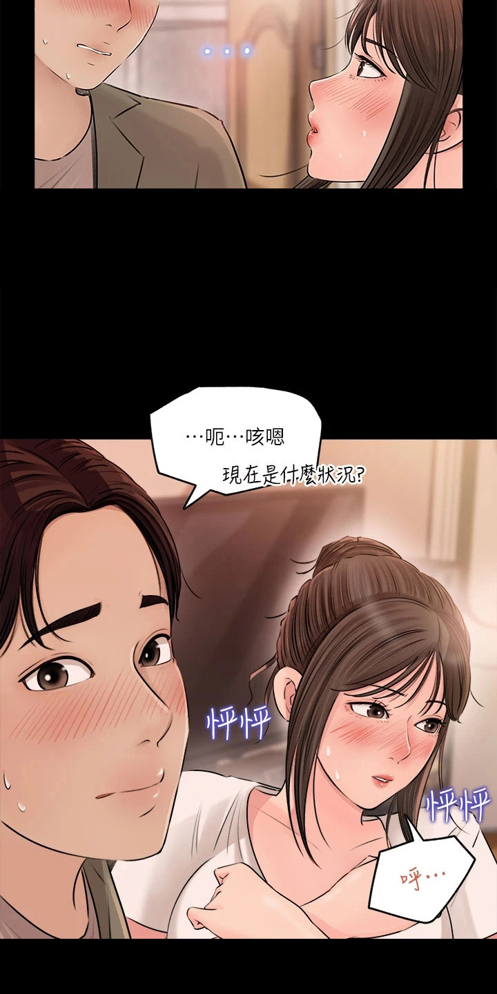 拉近距离最好的方法漫画,第7话1图