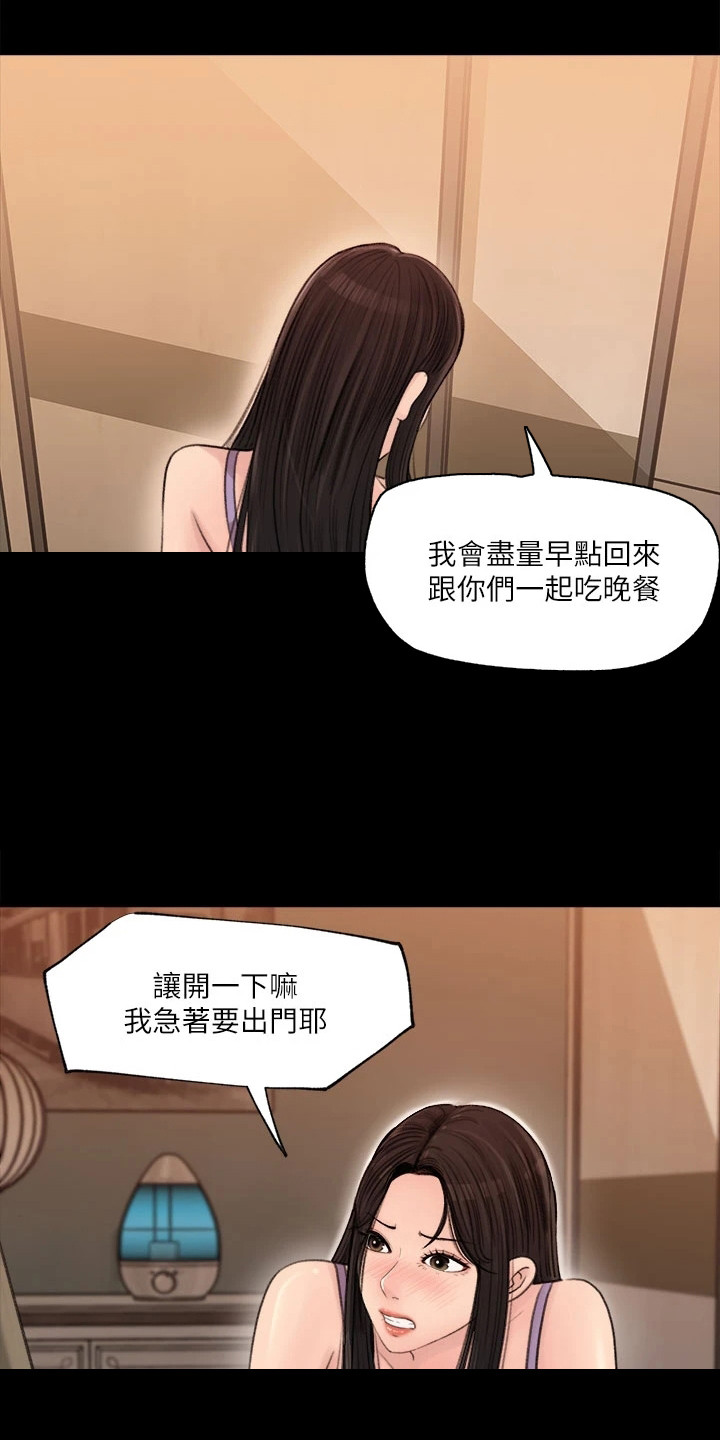 拉近距离的反义词漫画,第5话2图