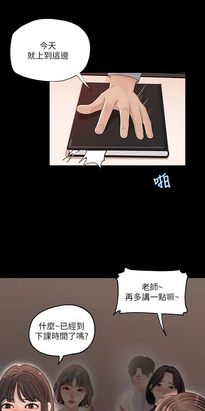 拉近距离漫画,第1话4图