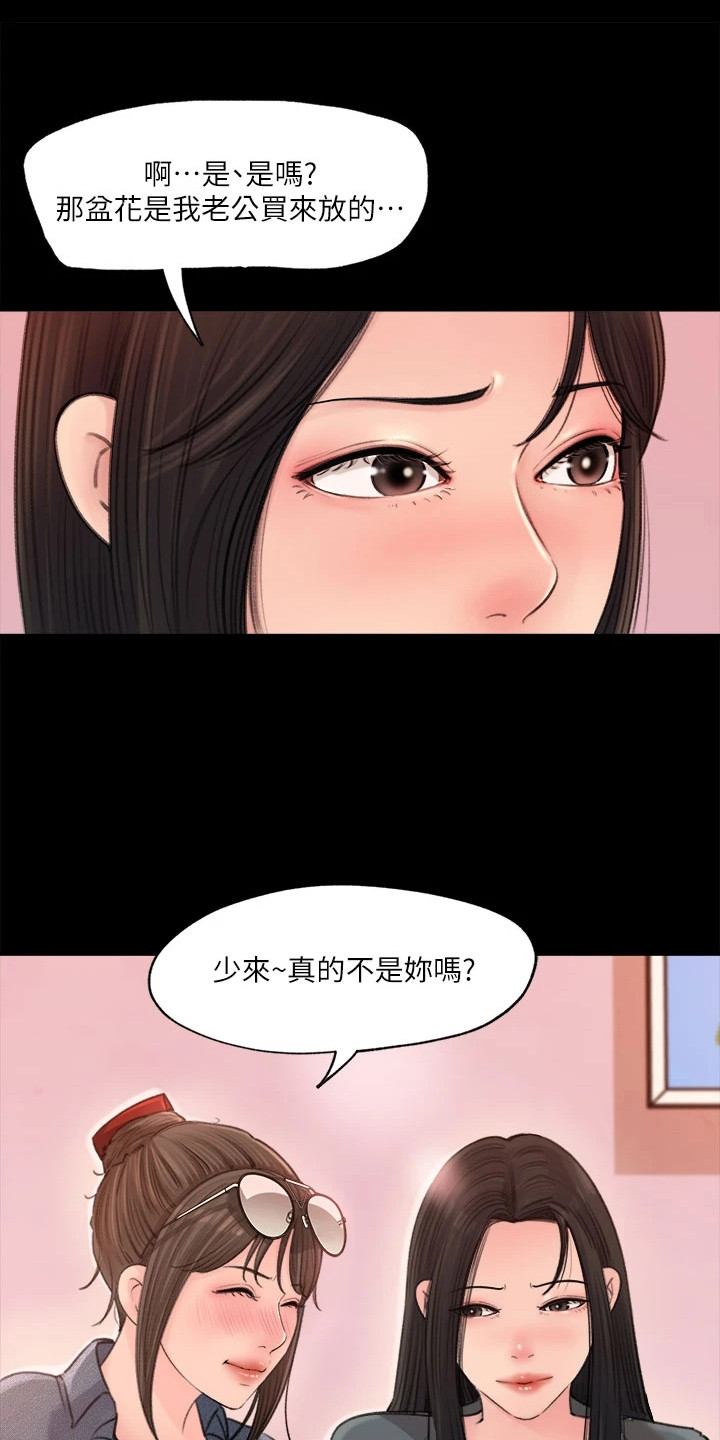 拉近距离的反义词漫画,第5话5图