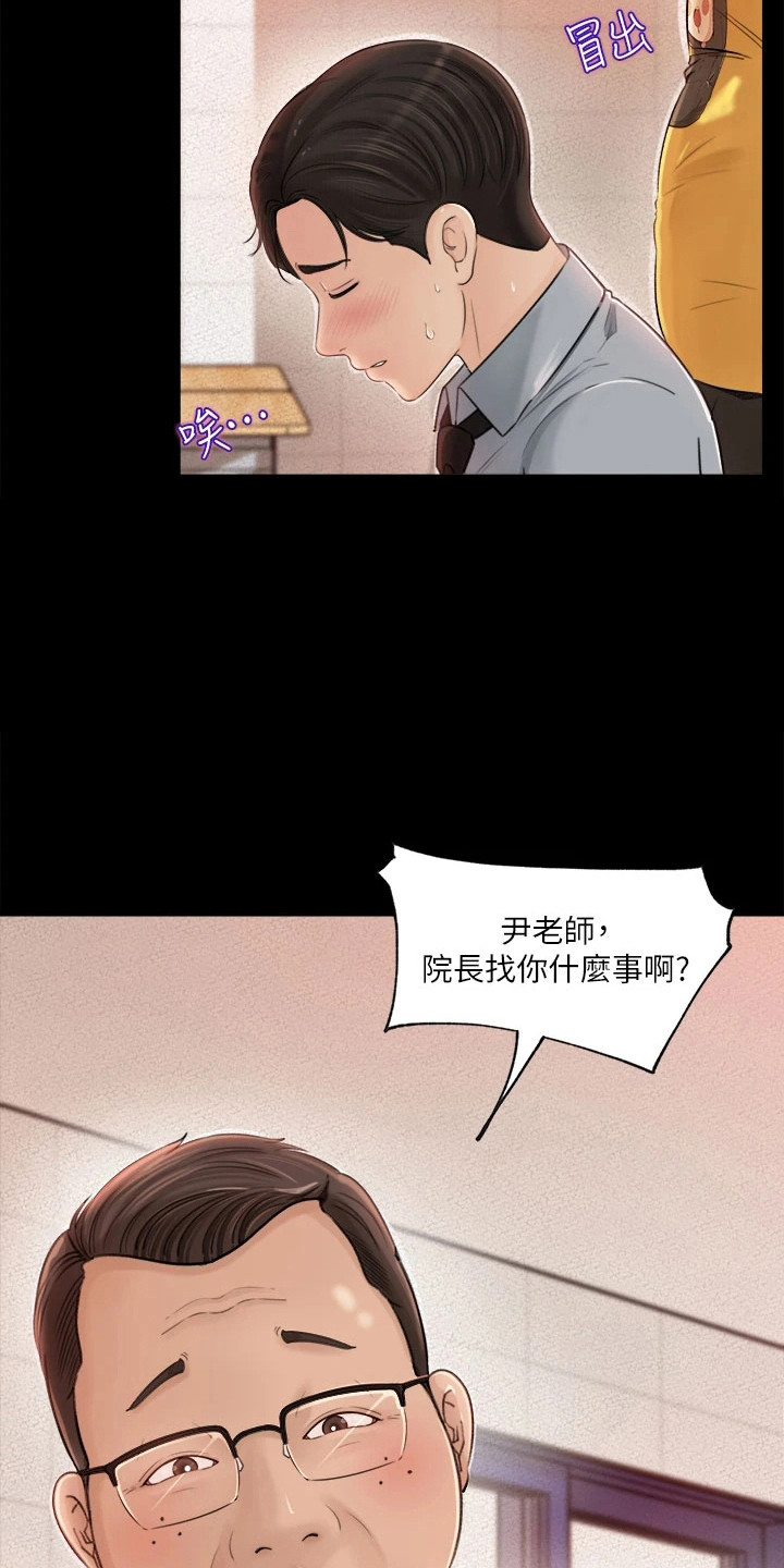 拉近距离最好的方法漫画,第2话2图