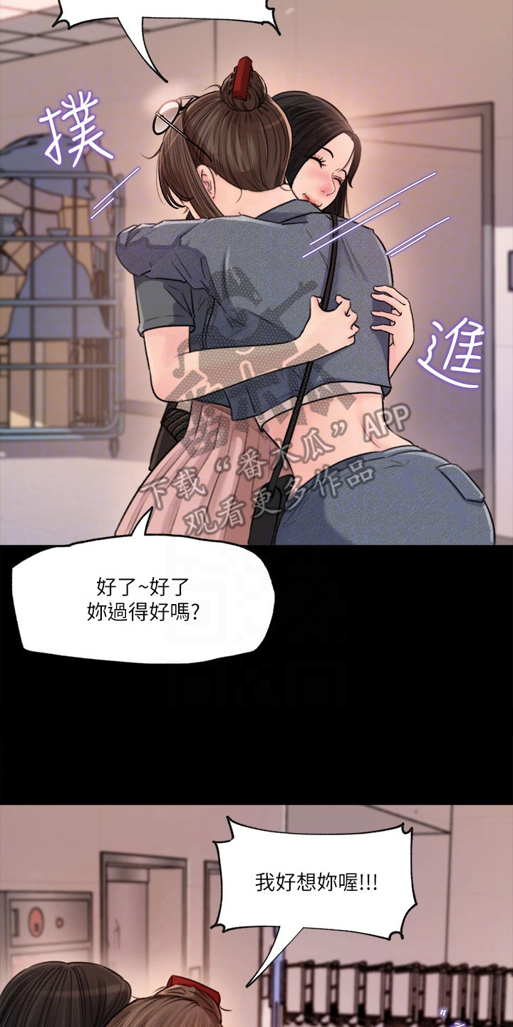 拉近距离漫画,第4话5图