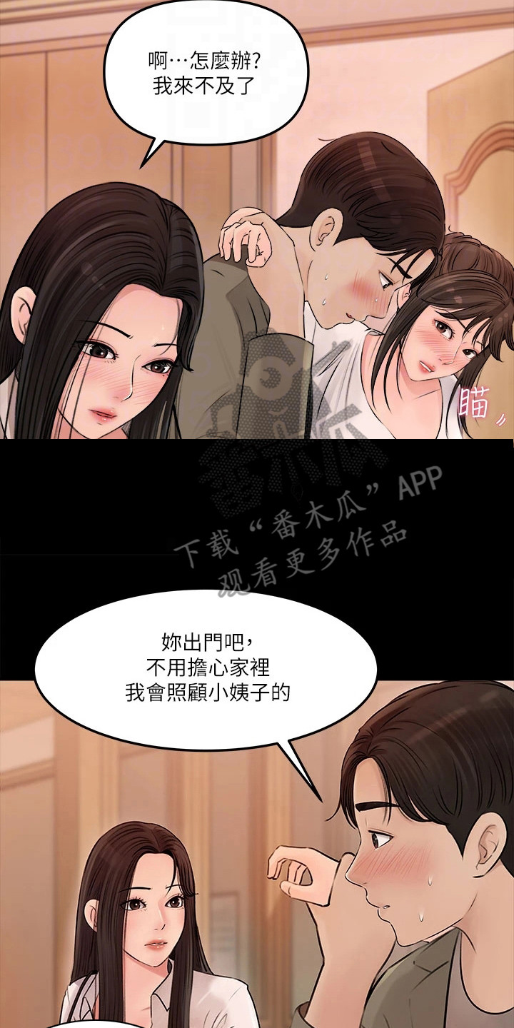 拉近距离感漫画,第7话3图