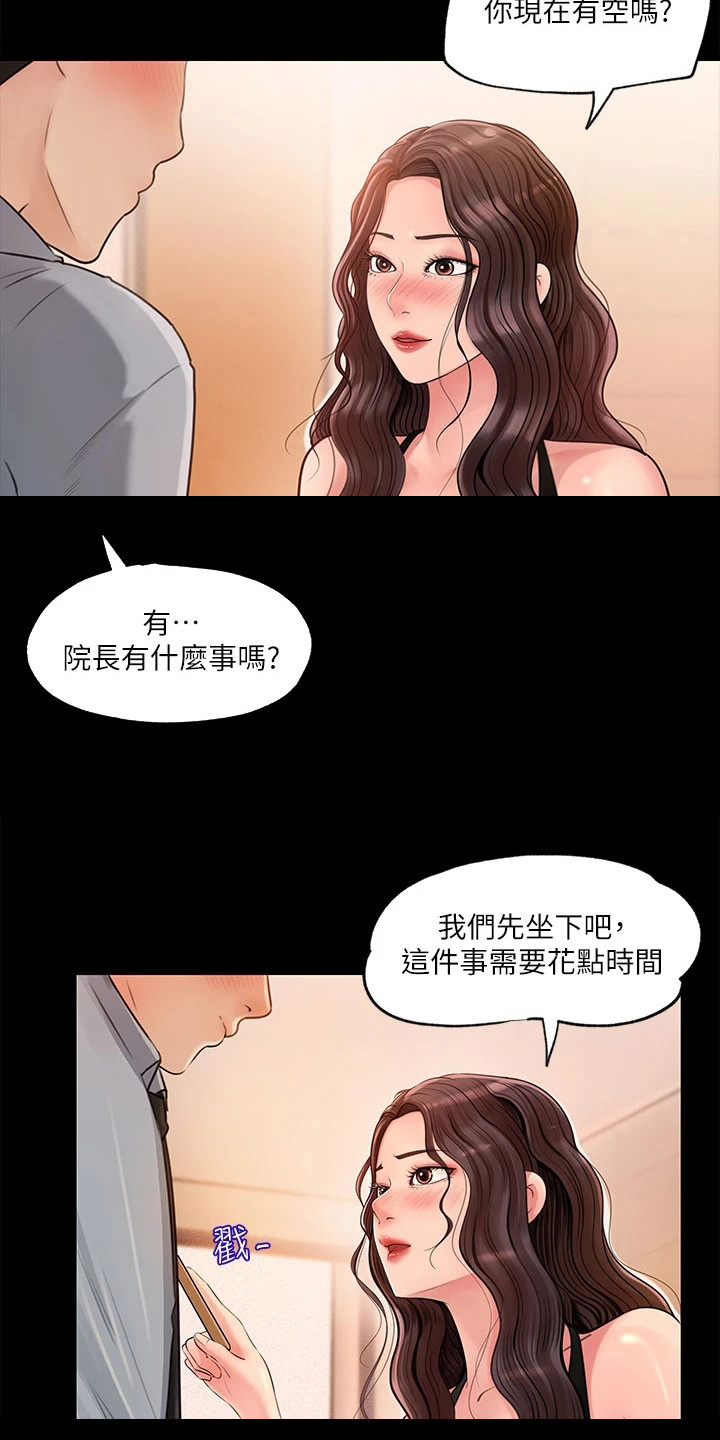 拉近距离漫画,第1话4图