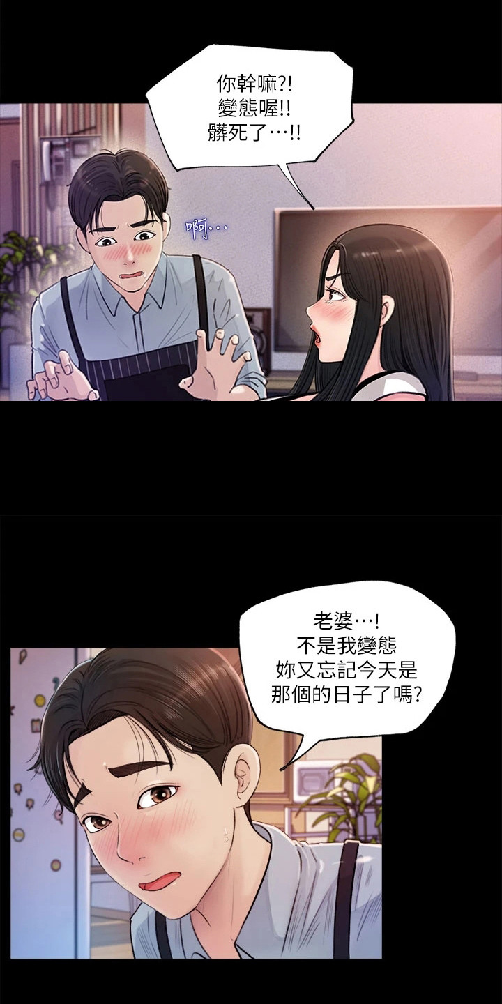 拉近距离漫画,第3话1图