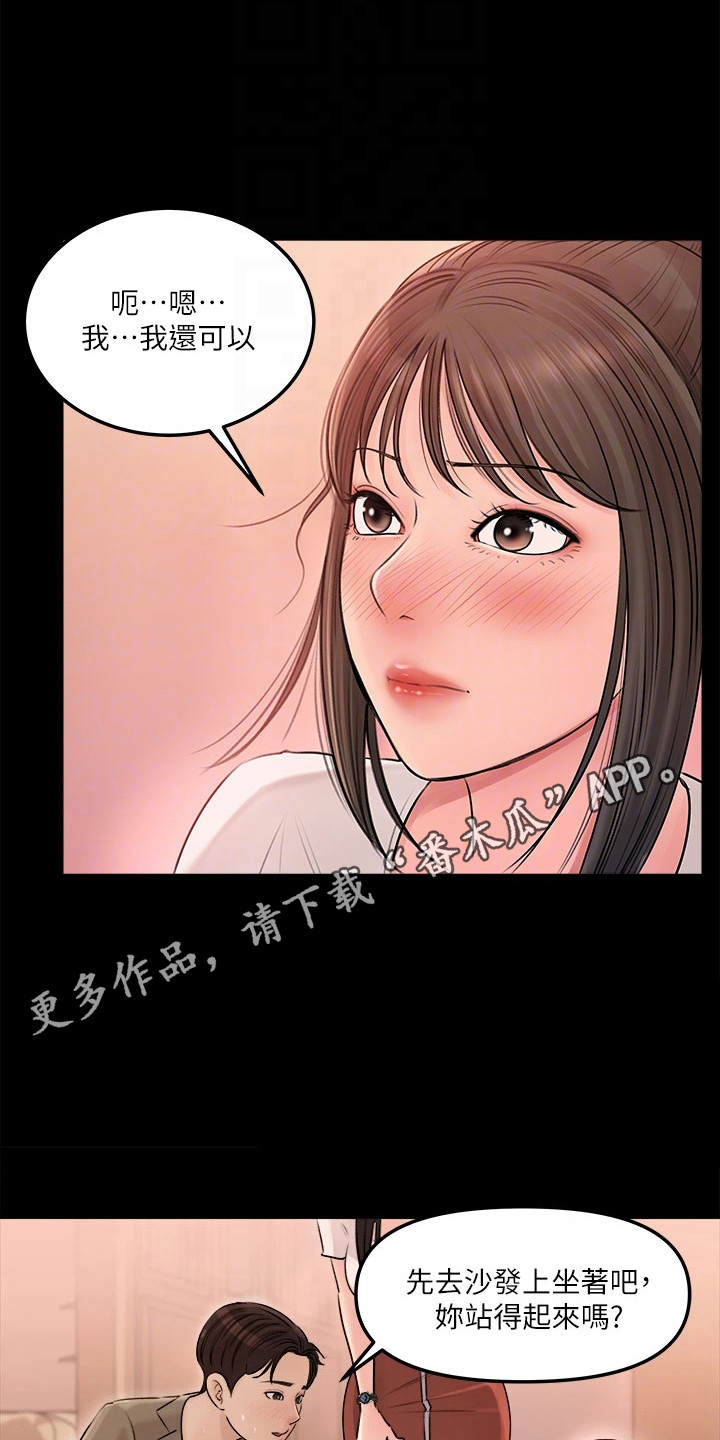 拉近距离漫画,第7话5图