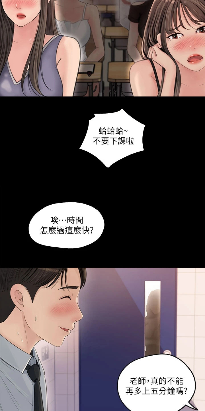 拉近距离漫画,第1话5图