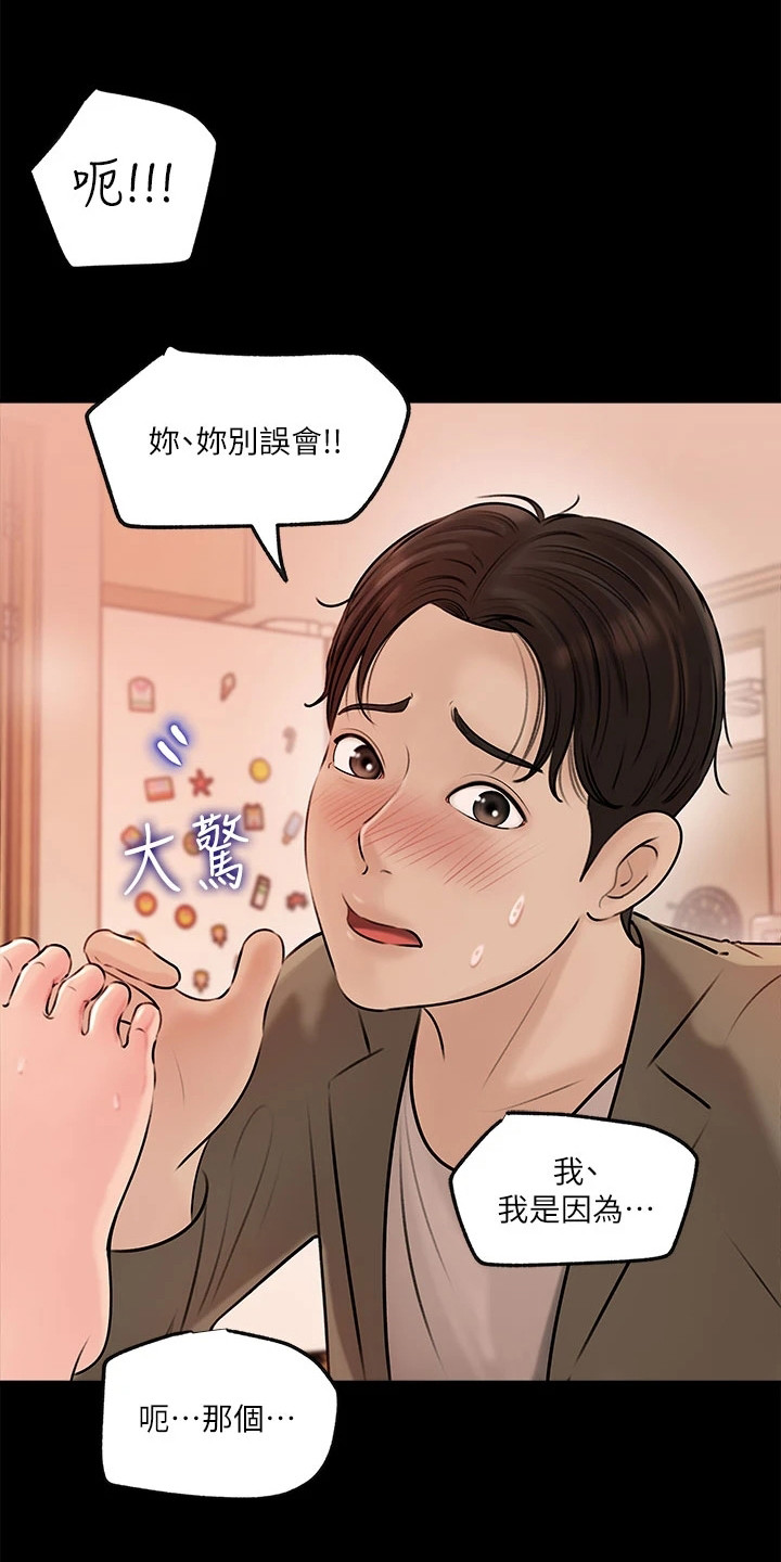 拉近距离漫画,第9话1图