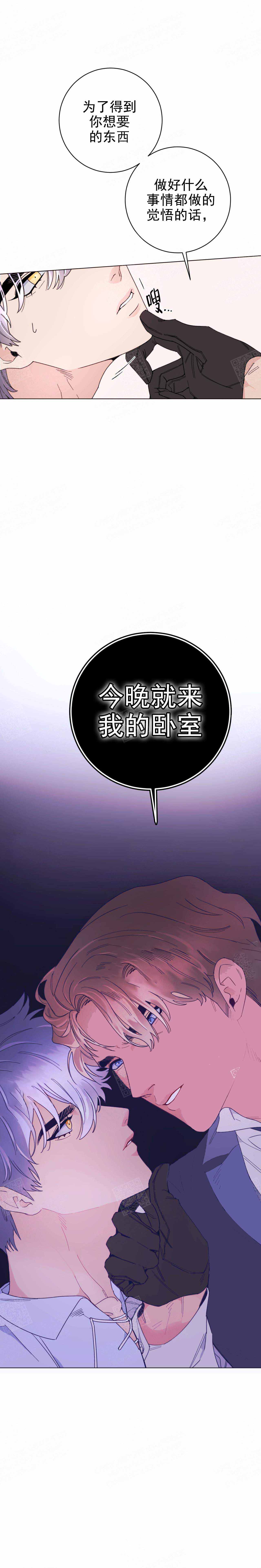 宠爱主人第二季漫画,第10话1图