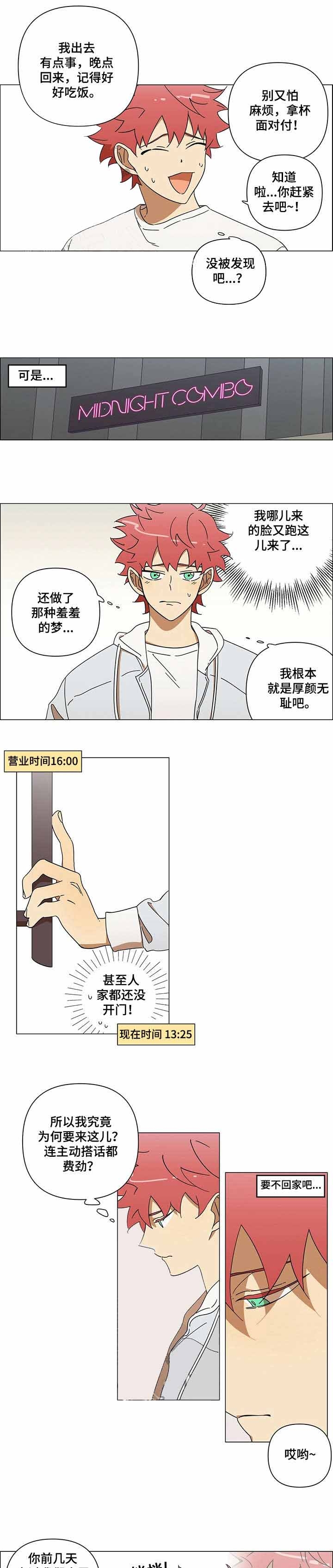 午夜酒吧漫画,第3话1图