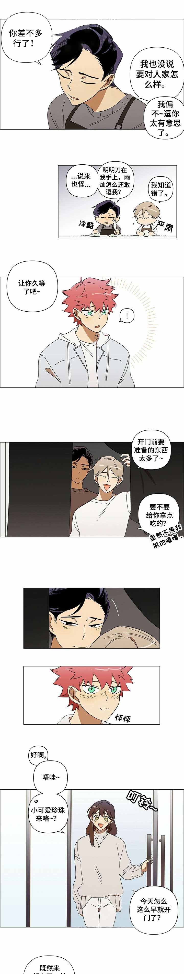 午夜酒吧漫画,第3话5图