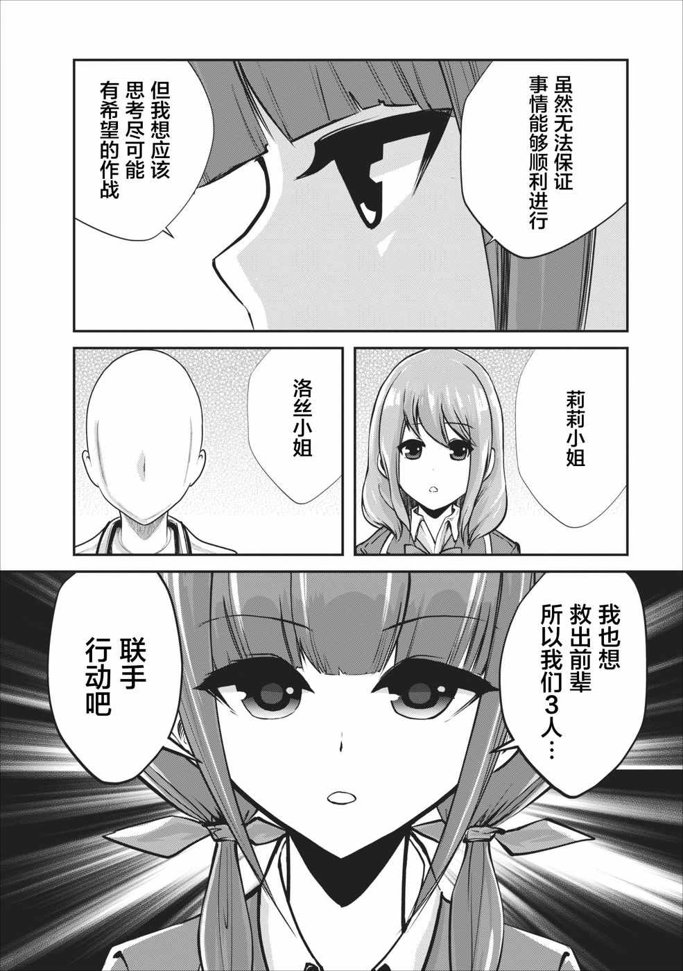 我的怪物眷族漫画,第6话4图