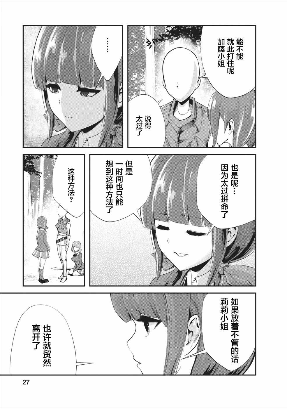 我的怪物眷族漫画,第6话1图