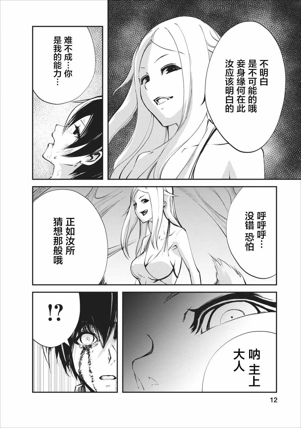 我的怪物眷族漫画,第6话1图