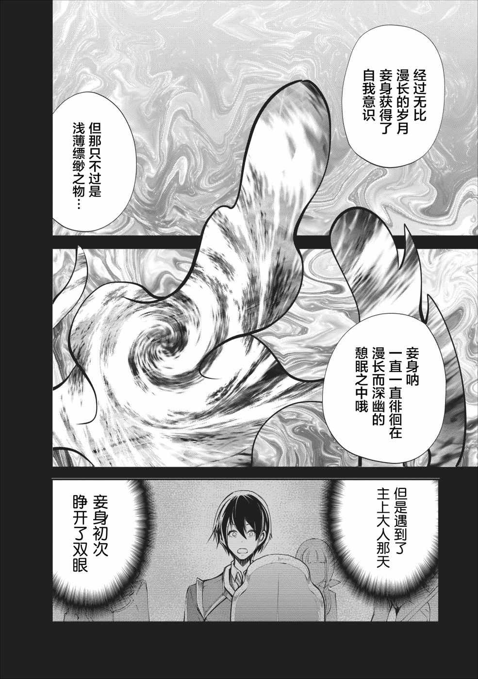 我的怪物眷族漫画,第6话5图