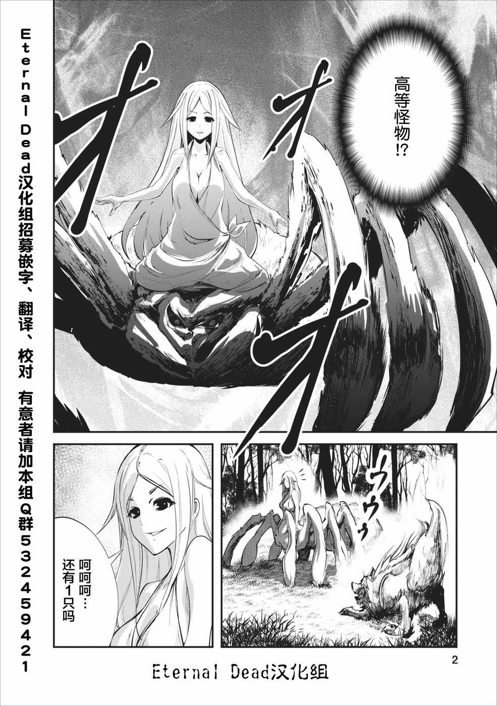 我的怪物眷族漫画,第6话2图