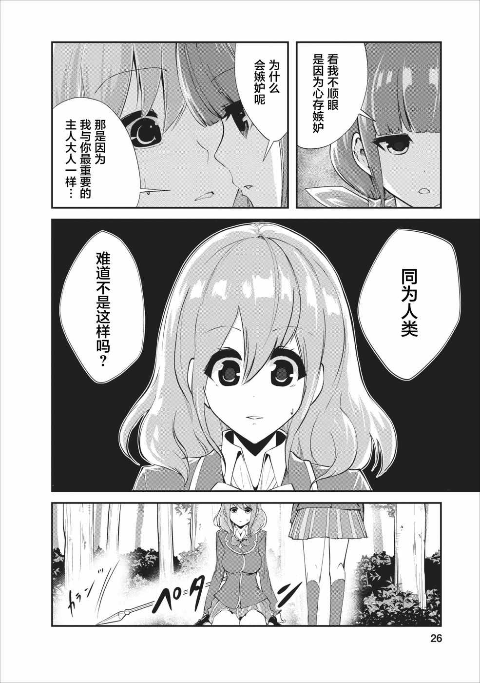 我的怪物眷族漫画,第6话5图