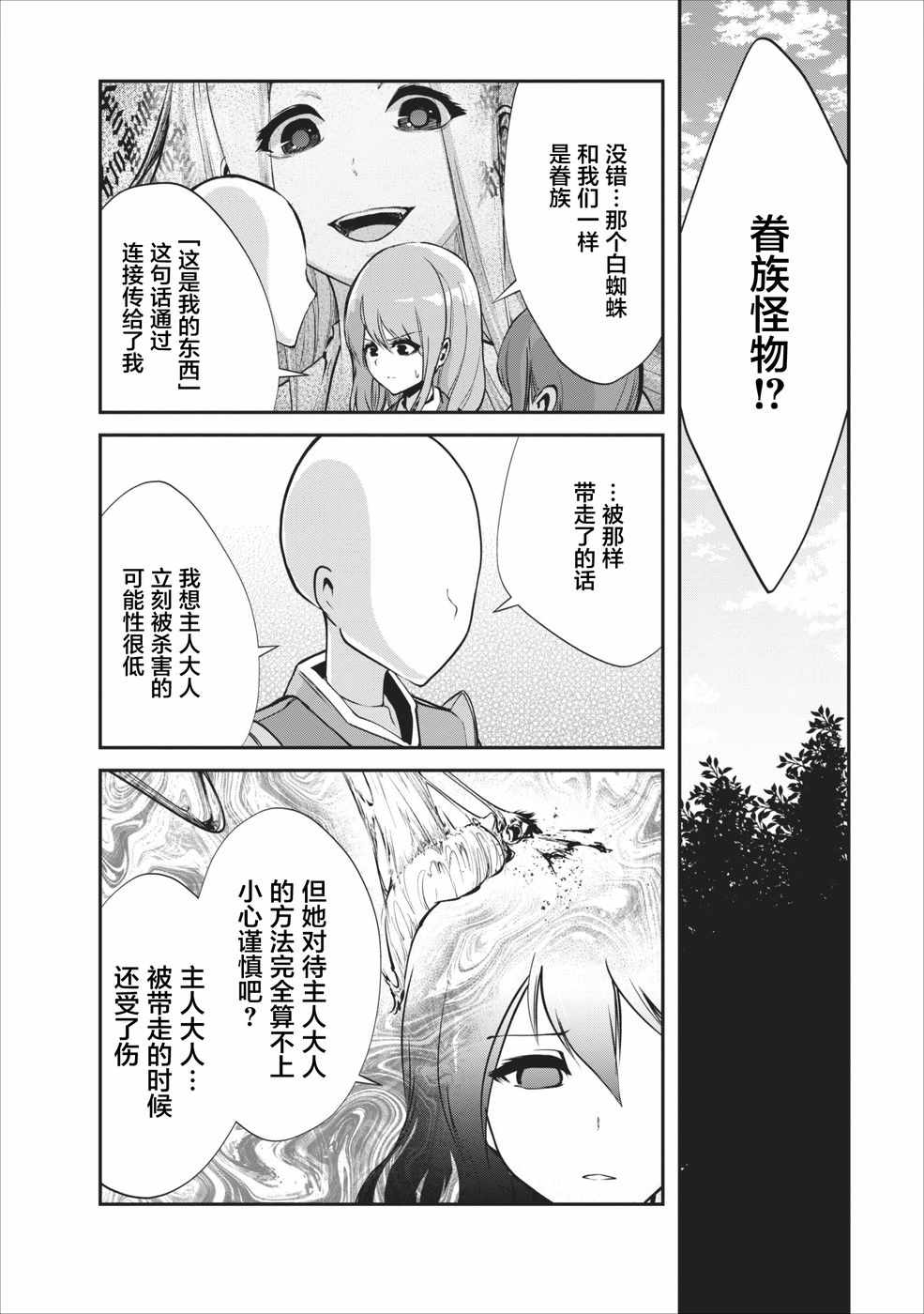 我的怪物眷族漫画,第6话4图