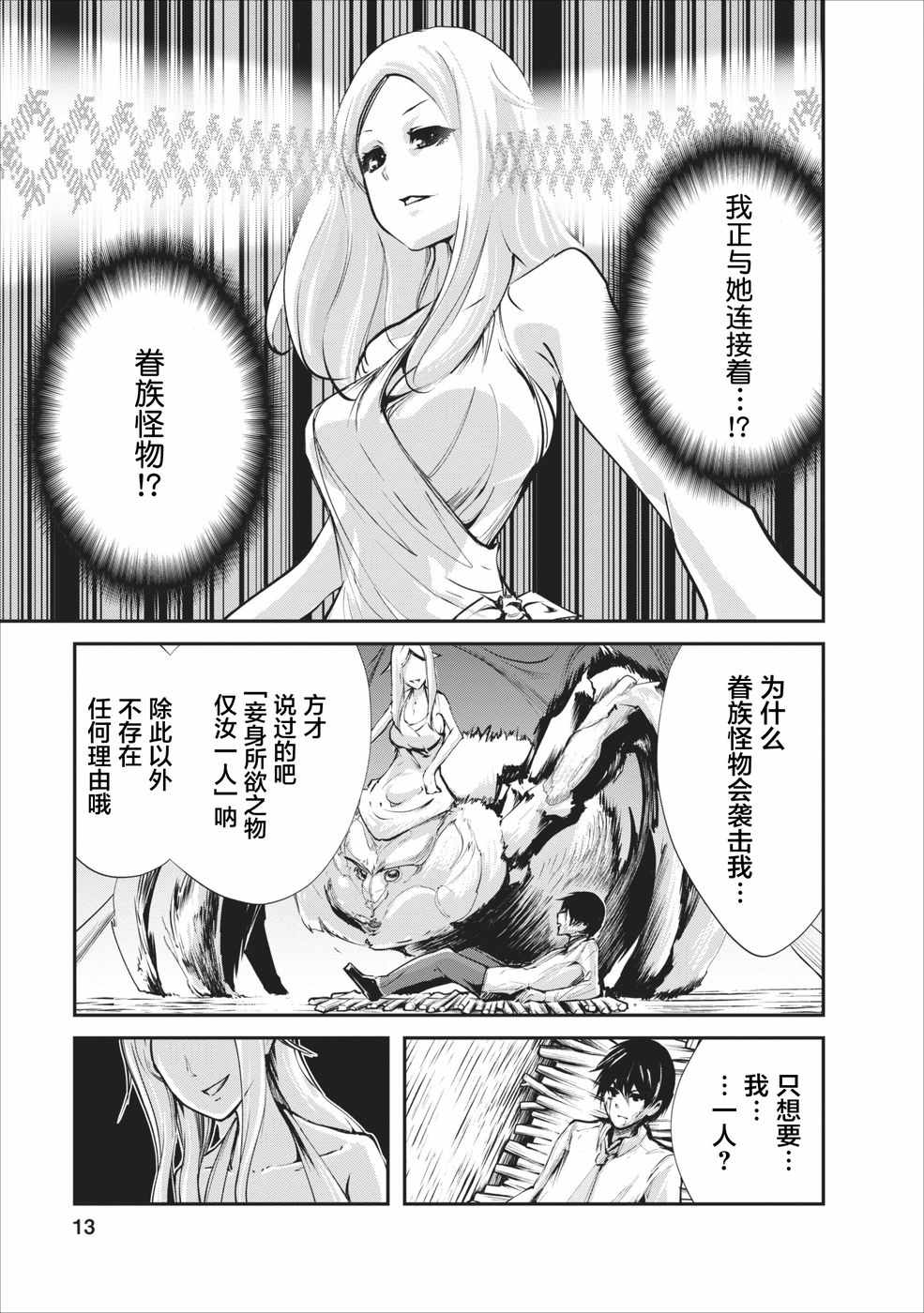 我的怪物眷族漫画,第6话2图