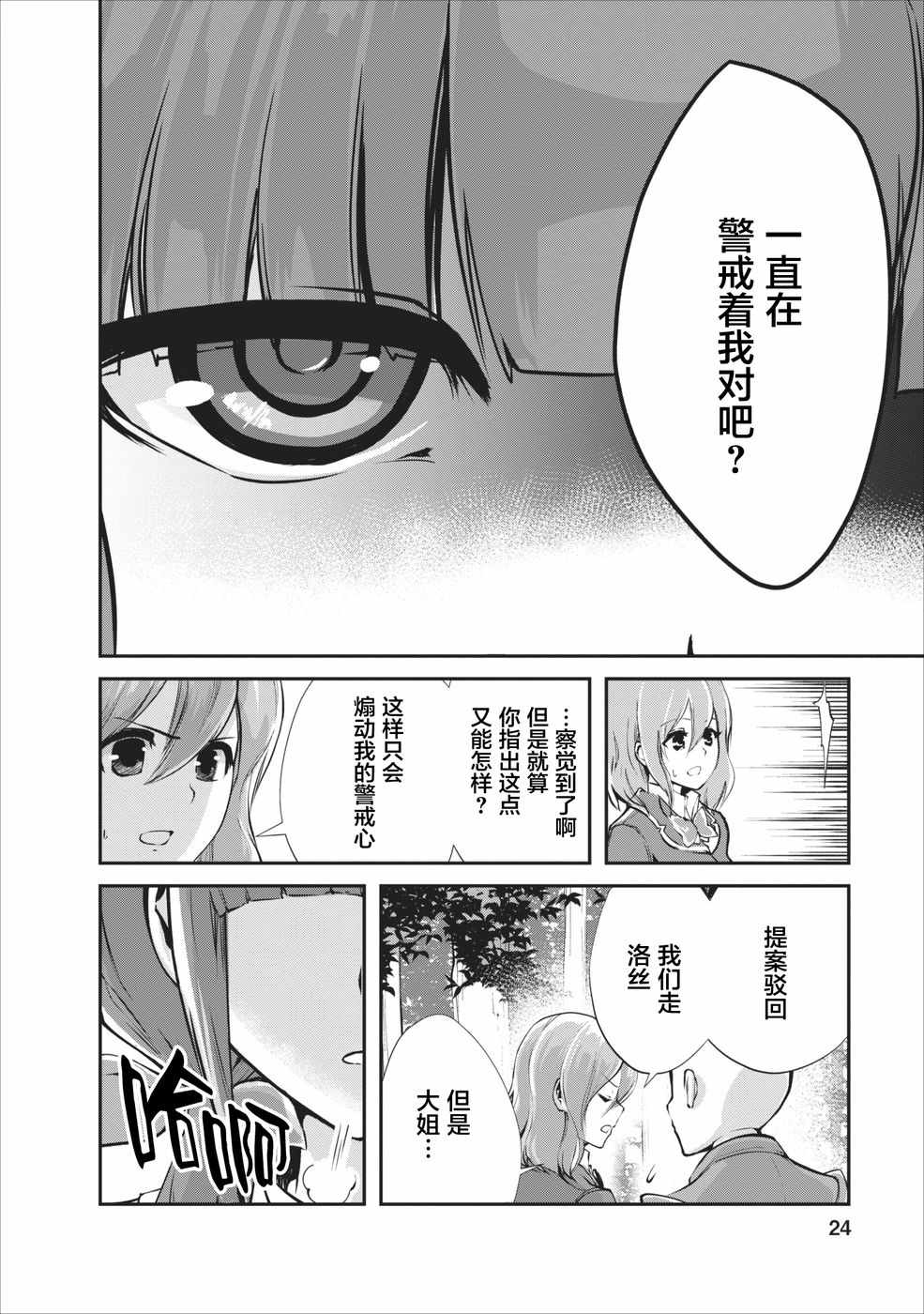 我的怪物眷族漫画,第6话3图