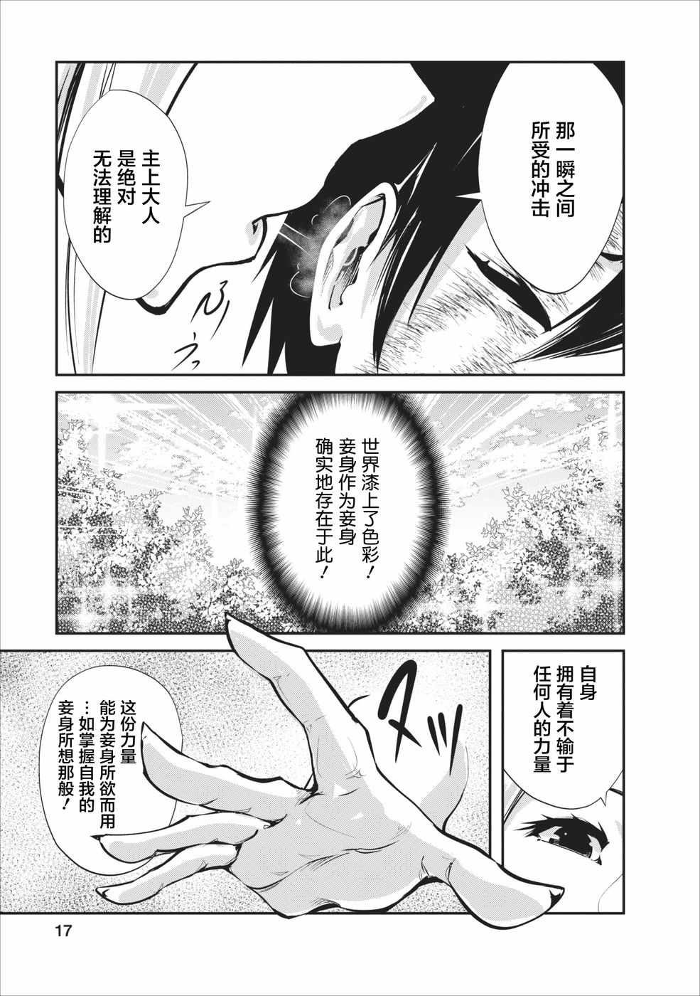 我的怪物眷族漫画,第6话1图