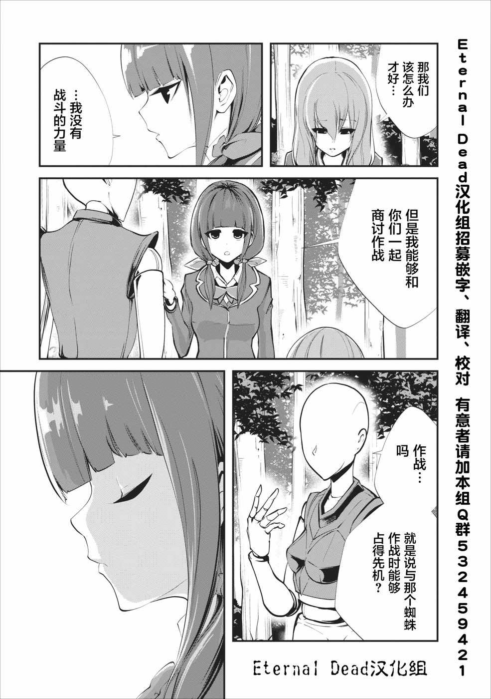 我的怪物眷族漫画,第6话3图