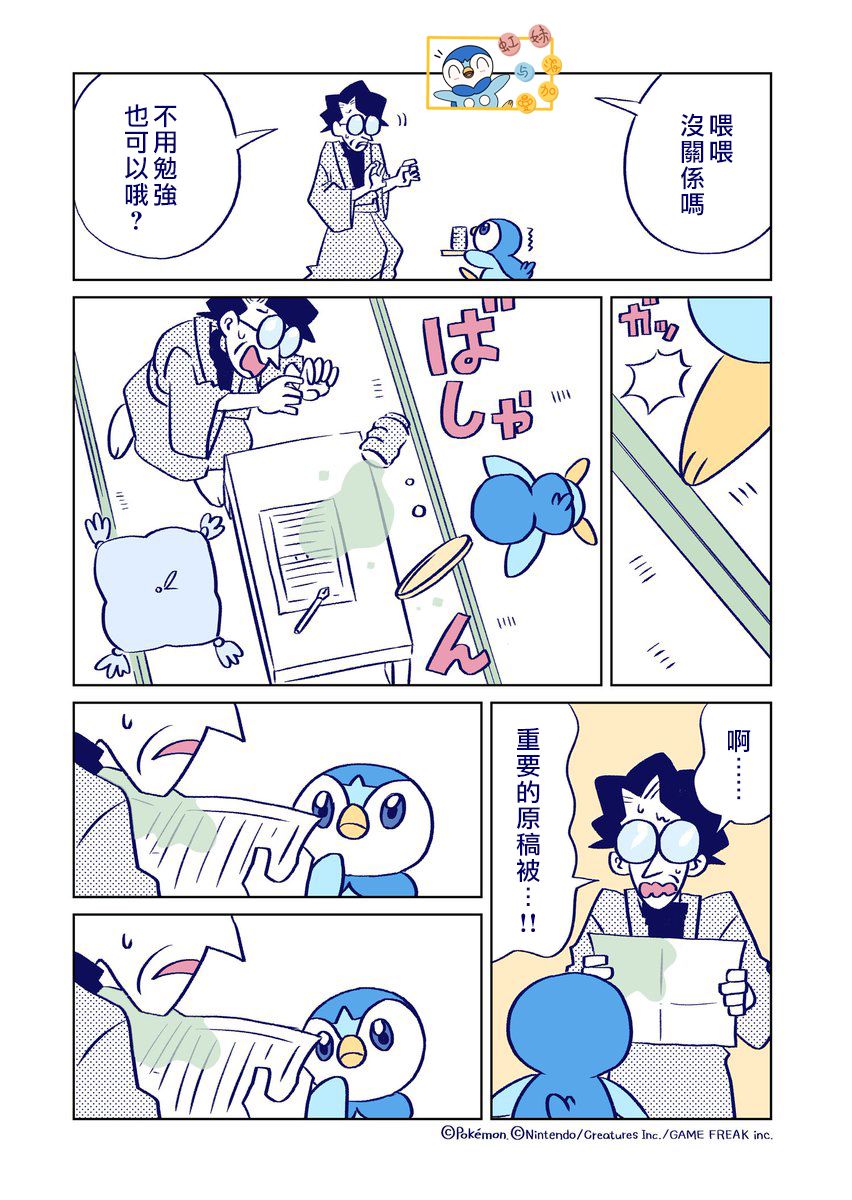 不服输的波加曼与顽固小说家漫画,第2话3图