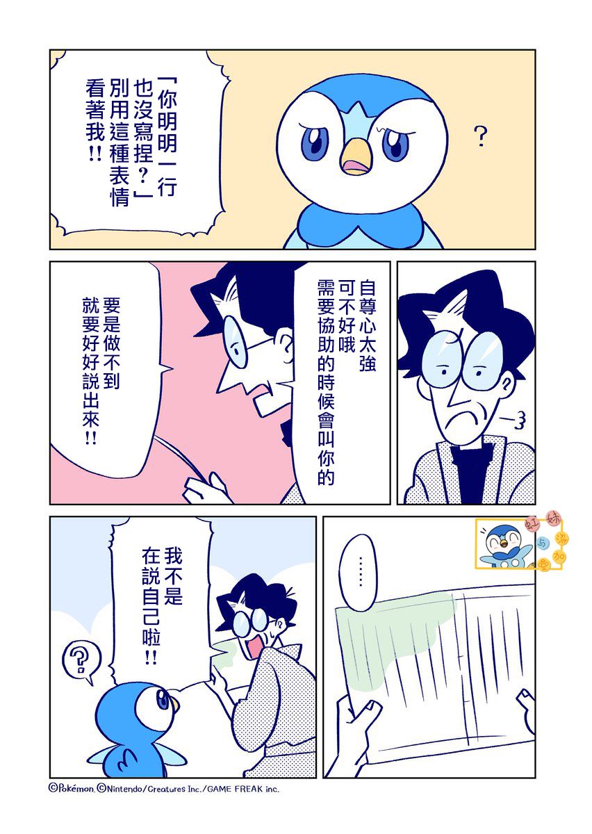 不服输的波加曼与顽固小说家漫画,第2话4图