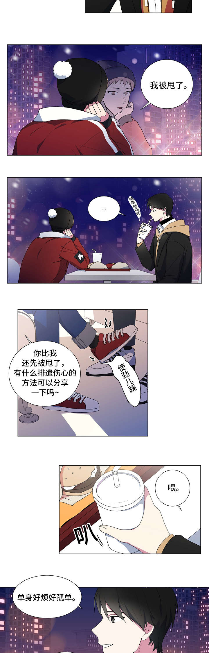 持续深情漫画,第1话2图