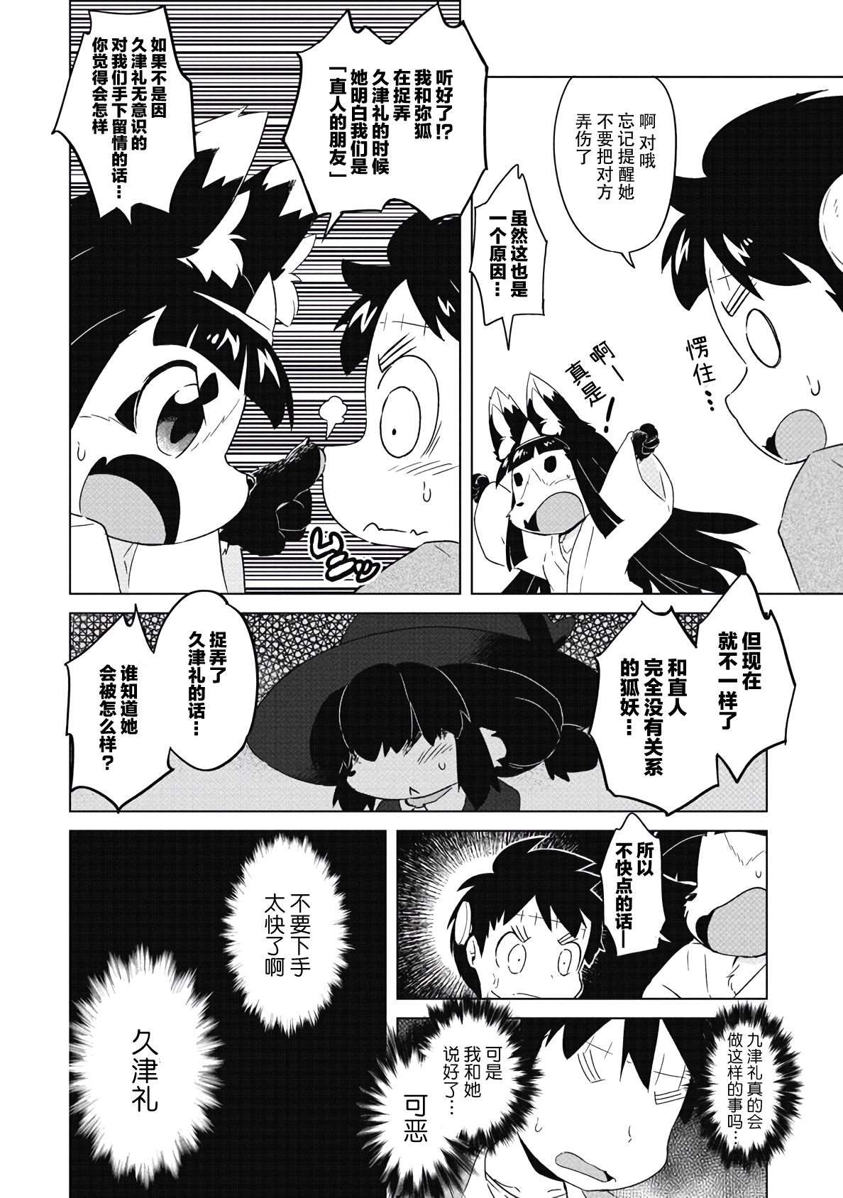 灾祸之狐的久津礼漫画,第9话3图